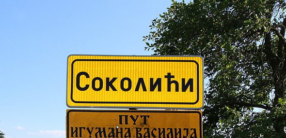 Sokolići: Oaza razvoja u srcu ruralne Srbije